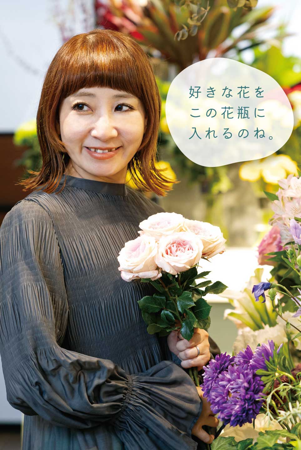 好きな花をこの花瓶にいれるのね。